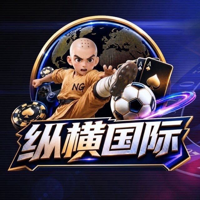 🔥纵横国际 🔥